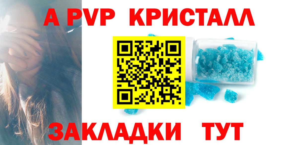 A-PVP Соль Ефремов