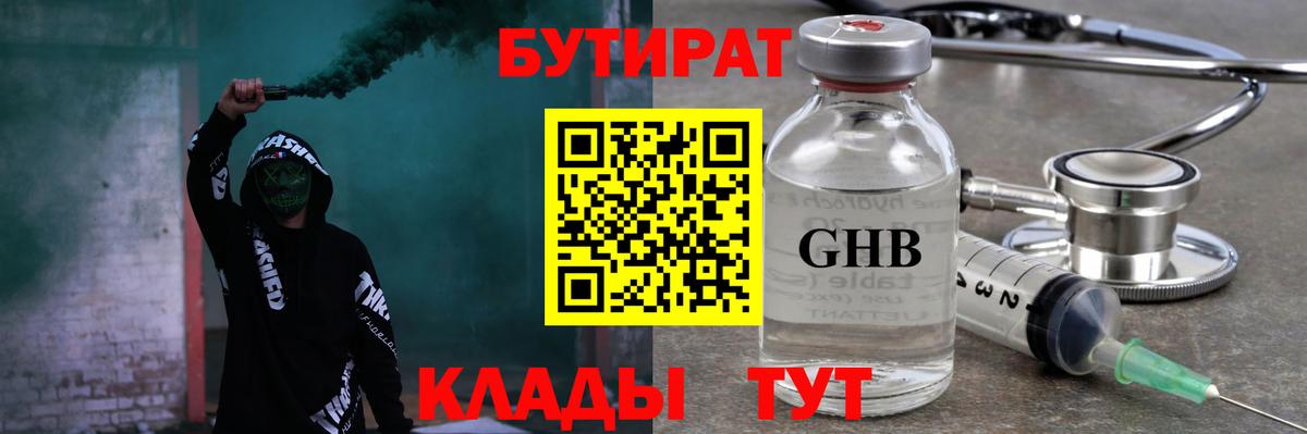 Ефремов  Бутират GHB  Бутират  Вход с VPN 