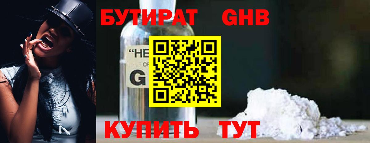 Бутират BDO 33% Ефремов