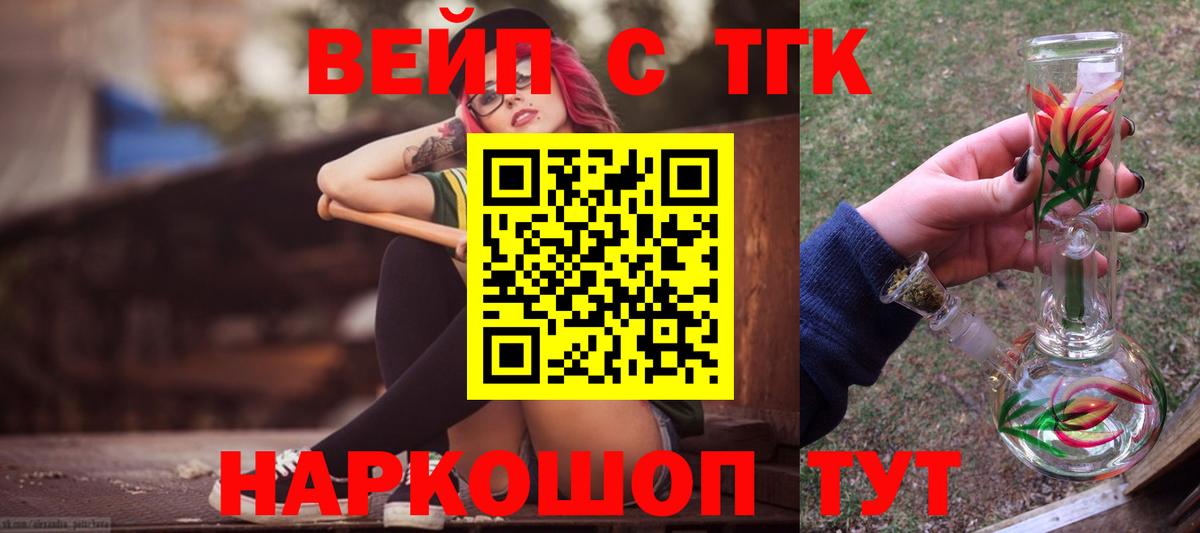 ТГК вейп Ефремов